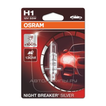 H1 12V- 55W (P14,5s) (+100% +..) Night Breaker Silver ( 1.) 64150NBS-01B
